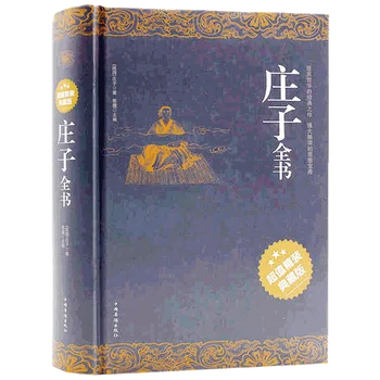 Kogu raamat Chuang-tzu / Elulugu Hiina ajalooline kuulsused Umbes Zhuang Zi Hiina (Lihtsustatud) Uus